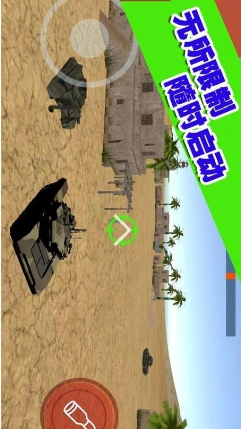 坦克大轰击图4