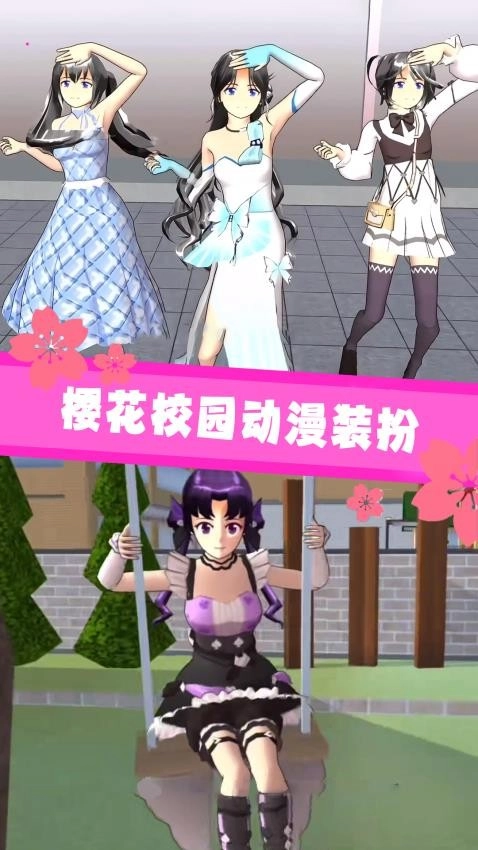 樱花高校模拟游戏