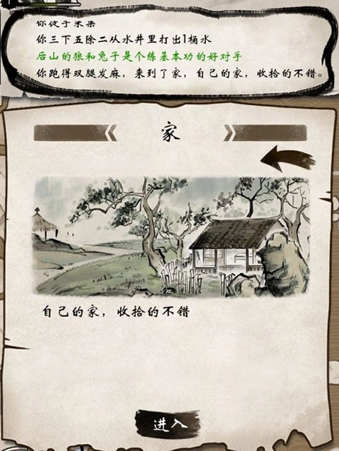 单机群侠传游戏纯净版图4