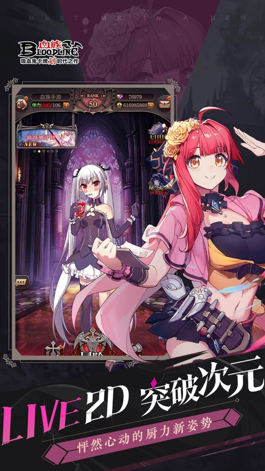 血族官方最新版(2)