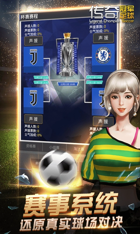 传奇冠军足球截图4