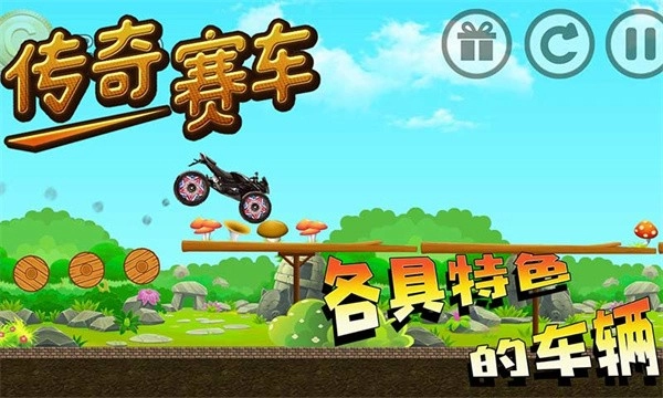 传奇赛车游戏-图1