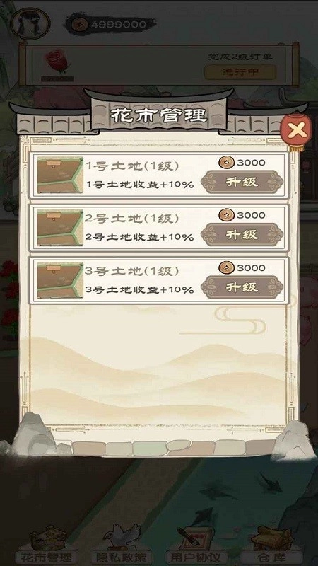 江南花市游戏图3