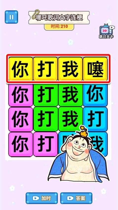 哪吒打油诗集游戏无广告版图3