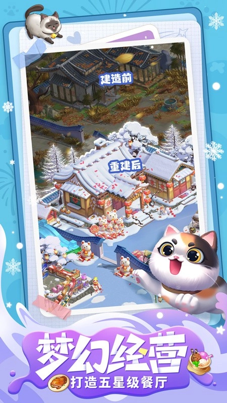 餐厅养成记游戏-图3