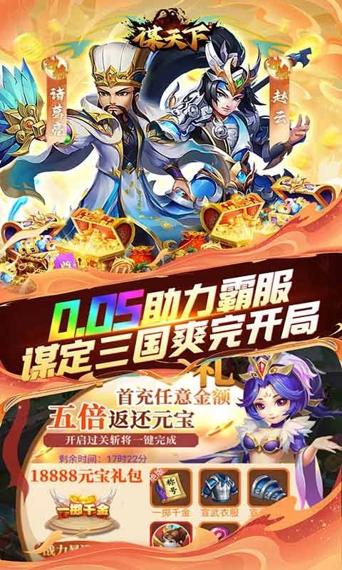 谋天下官方正版图5