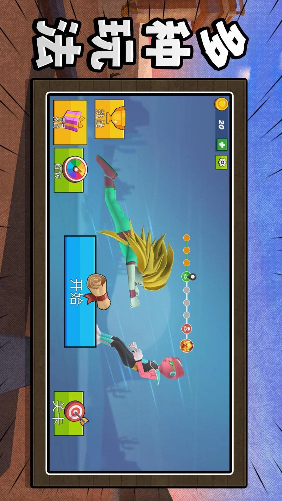 火柴人终极之战游戏截图3