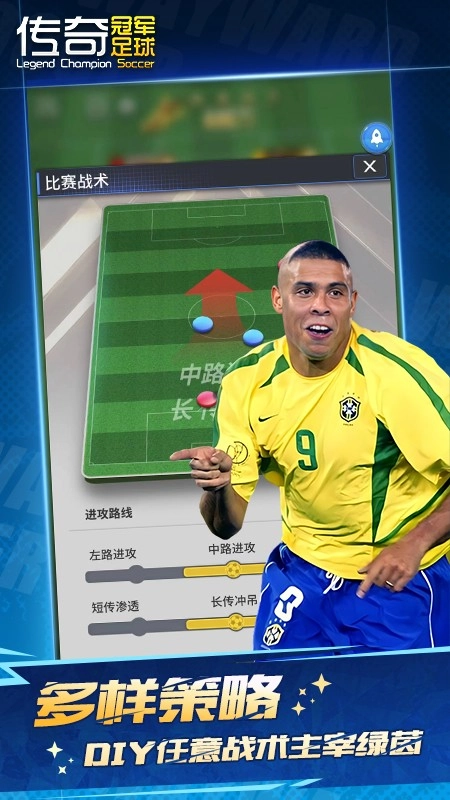 传奇冠军足球游戏