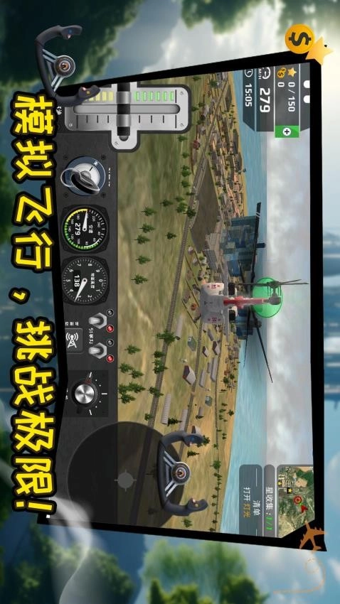 直升机救援行动原版图4