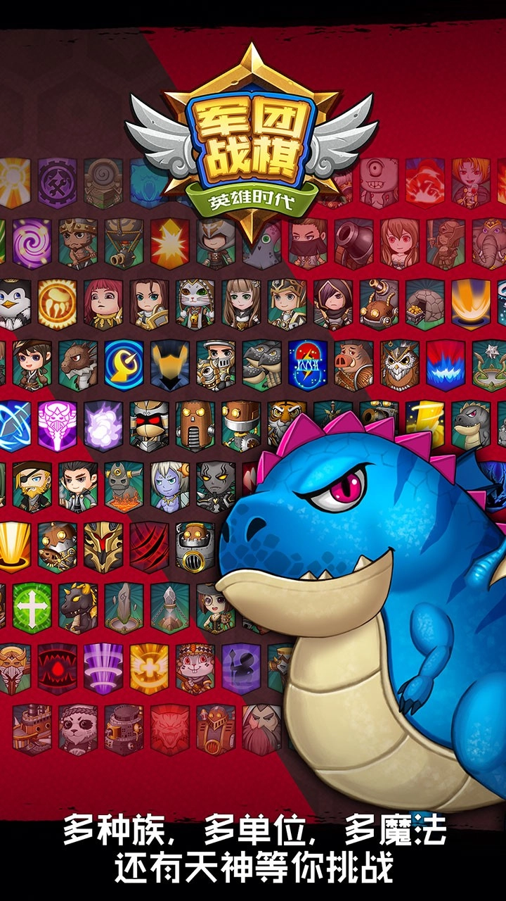 军团战棋英雄时代手机版图2
