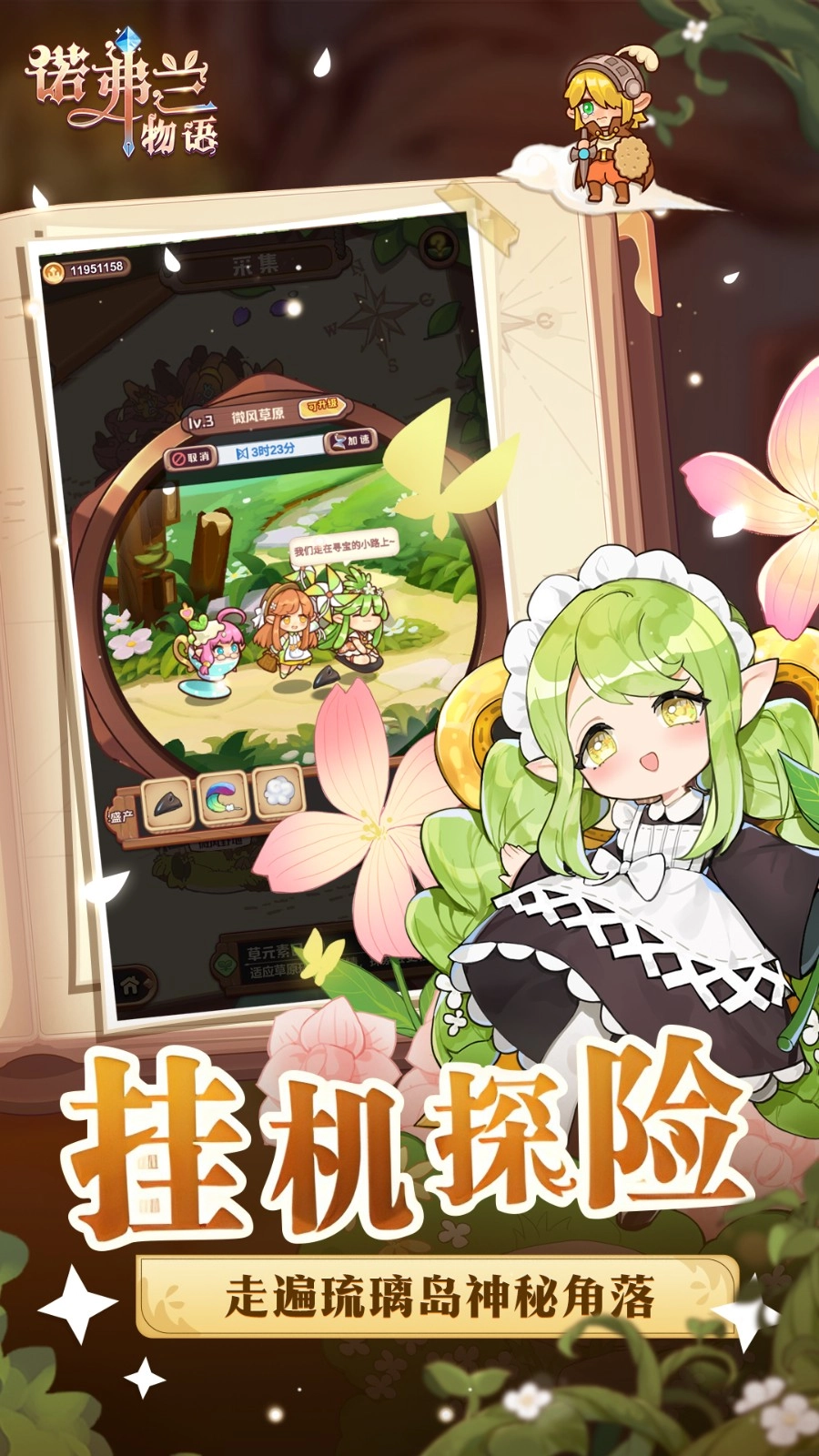 诺弗兰物语游戏(5)