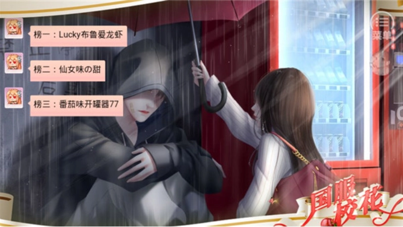 国服校花游戏图1