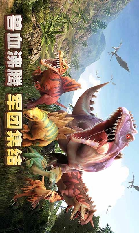 侏罗纪军团手机最新版图5