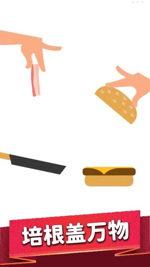 培根大师游戏图2