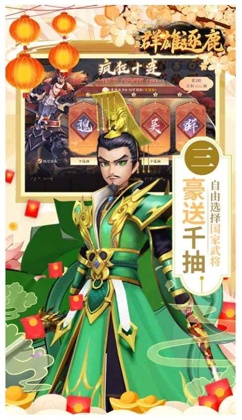 群雄逐鹿游戏