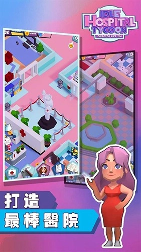 放置医院大亨游戏截图1