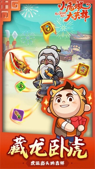 小虎墩大英雄通用版图3