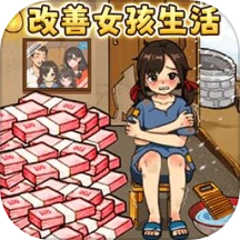 帮女孩上学游戏
