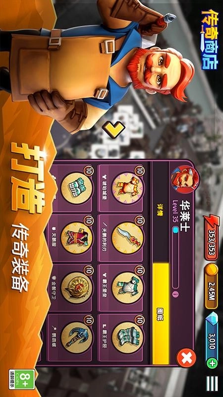 传奇商店经营与打造游戏图2