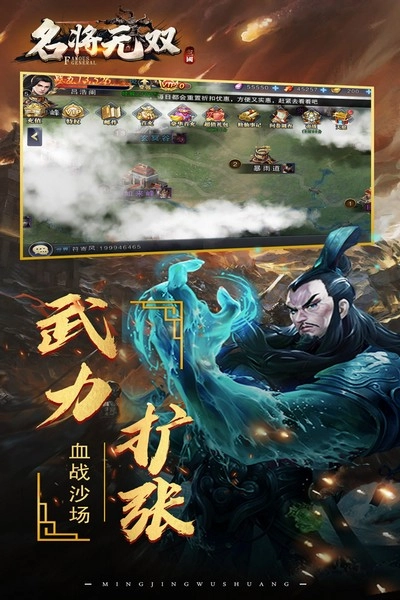名将无双截图1
