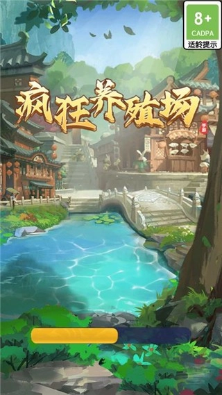 疯狂养殖场手机免费版图1