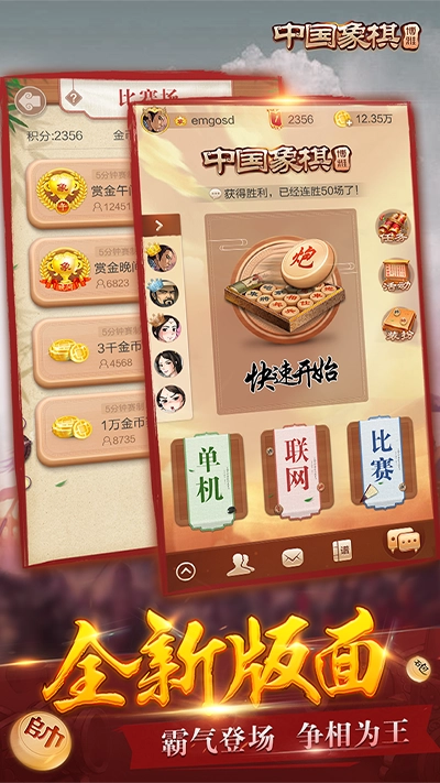 博雅中国象棋游戏(3)