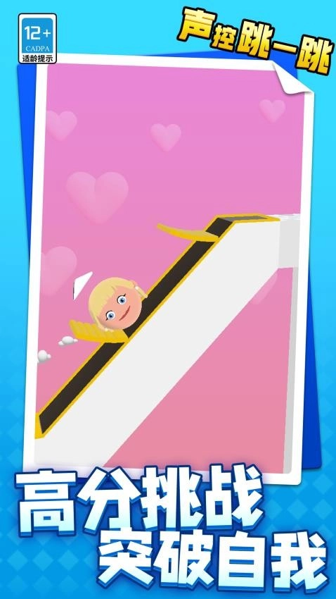声控跳一跳游戏