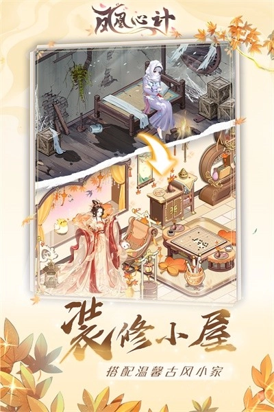 凤凰心计游戏截图2