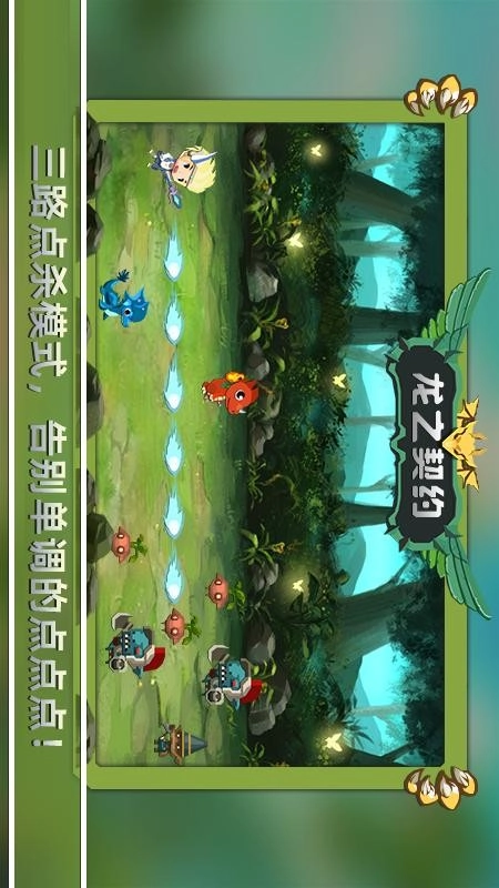 龙之契约图1
