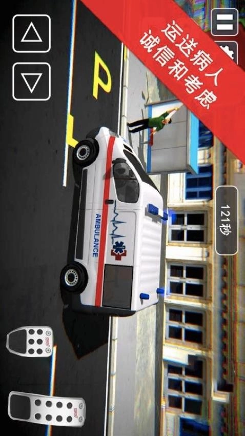 救护车开车模拟免费版图3