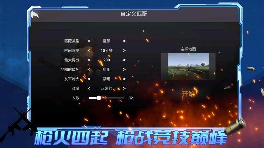 王者攻防游戏图2