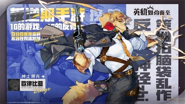 英雄如约而至手游无广告版(1)