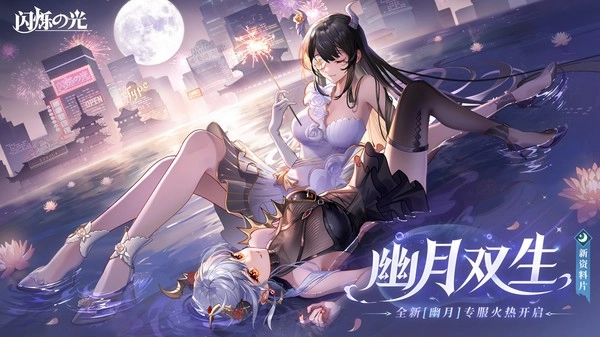 闪烁之光游戏完整版(1)