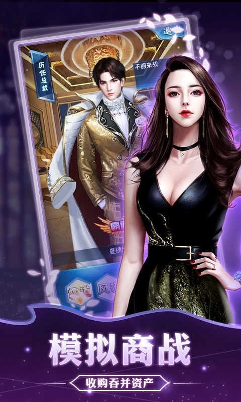 逆袭总裁游戏图1