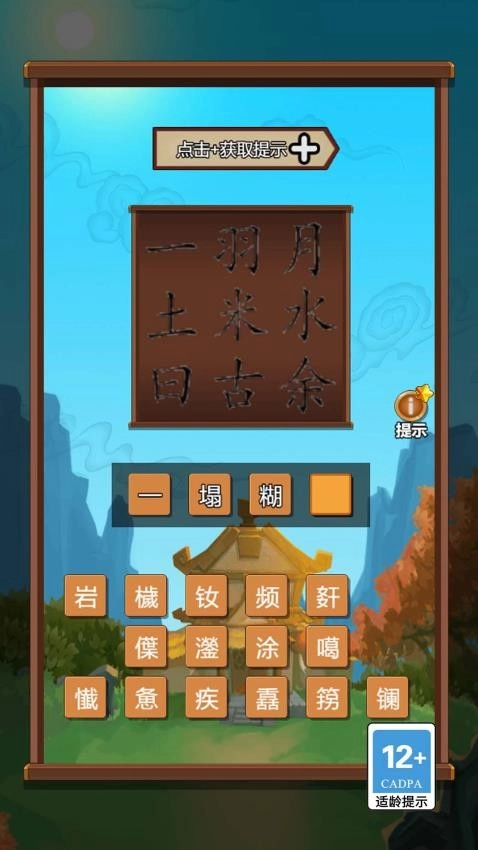 成语大擂台游戏(2)