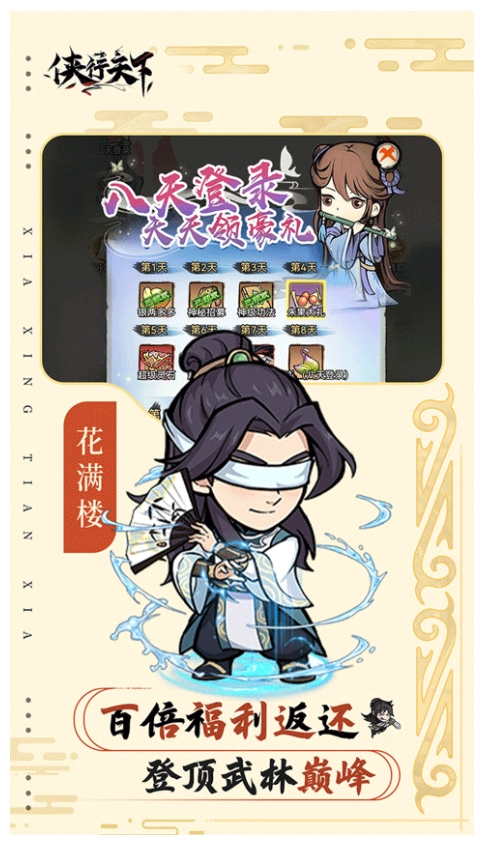 侠行天下原版图3