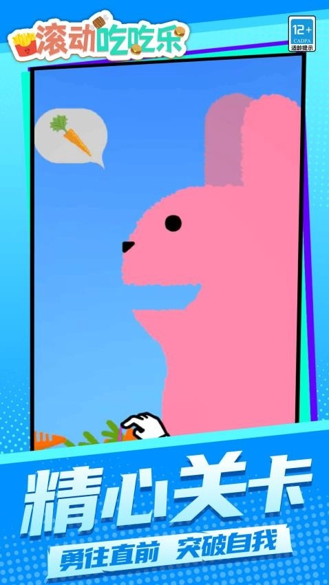 滚动吃吃乐游戏图1