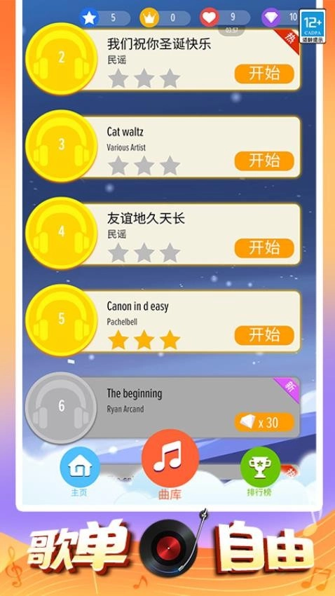 欢乐钢琴游戏图1