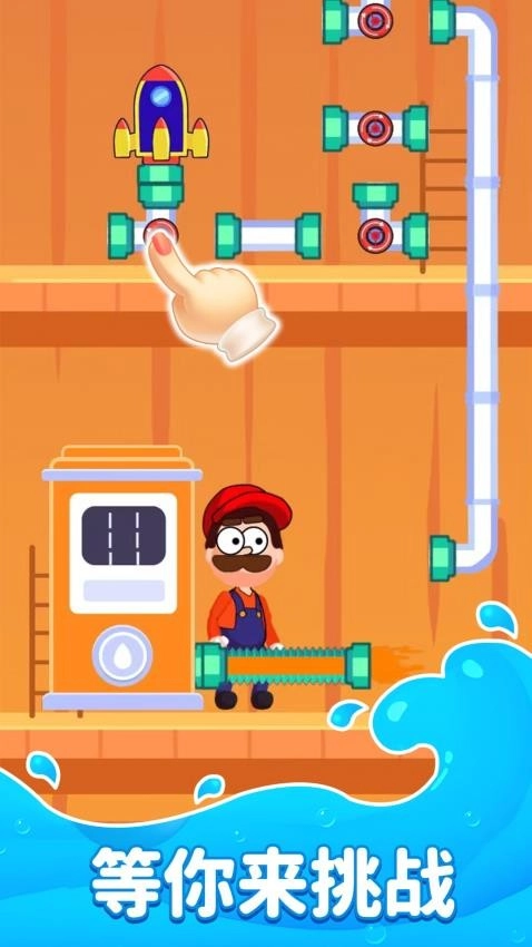 修水管大师游戏图4