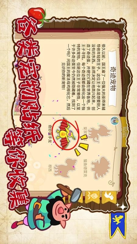 小萌宠大探险游戏