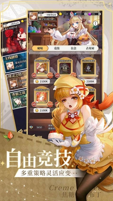 美食大乱斗图3
