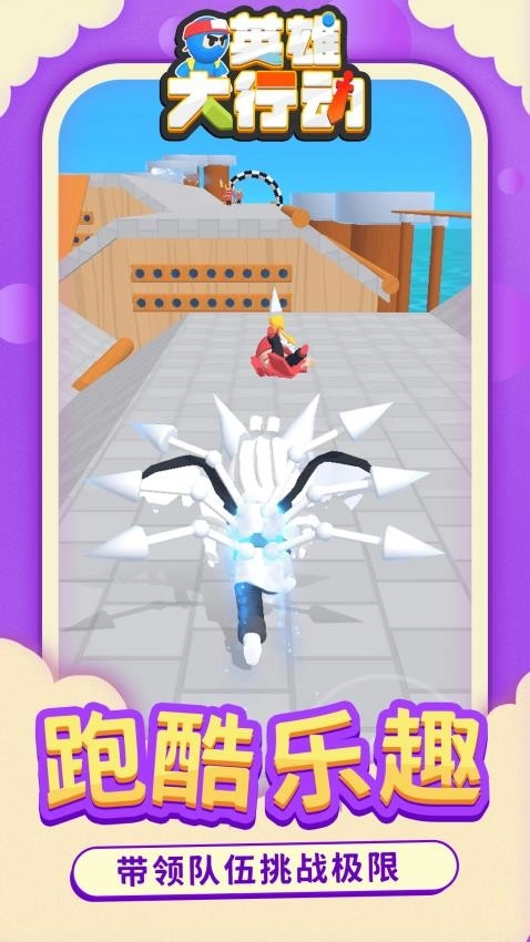 英雄大行动游戏图2