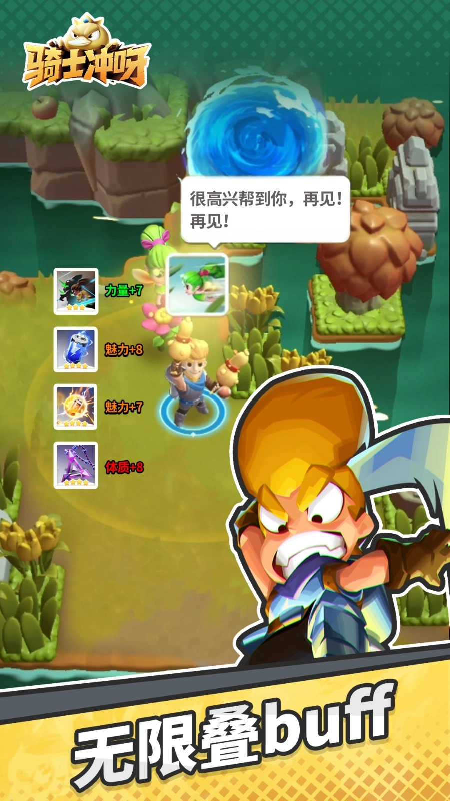 骑士冲呀游戏官方版图4