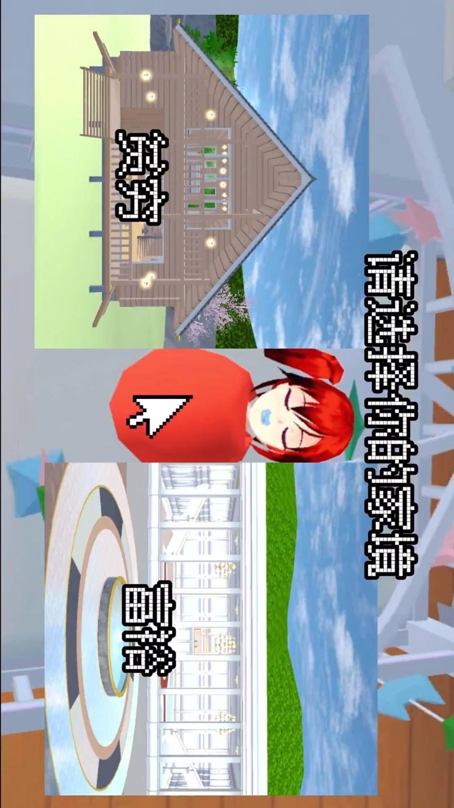 樱校人生模拟1