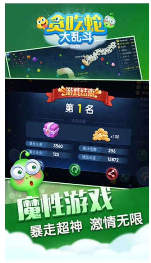贪吃蛇大乱斗游戏绿色版图3