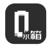 水箱游戏