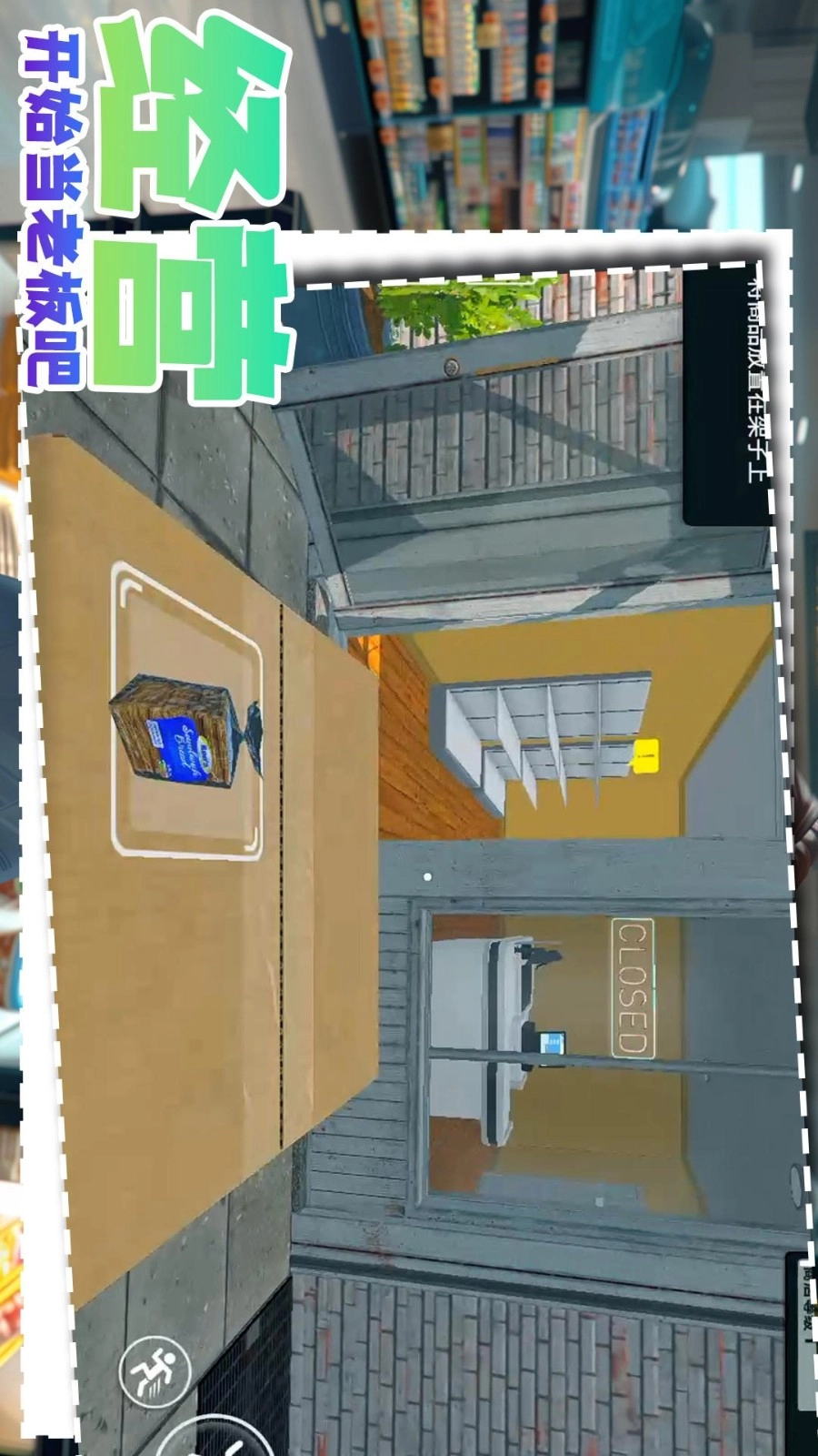 我想当老板游戏5