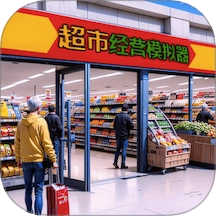 超市便利店