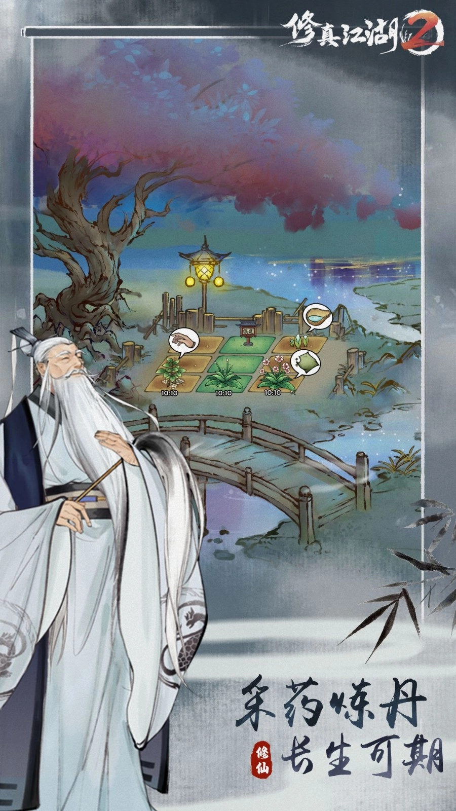 修真江湖22