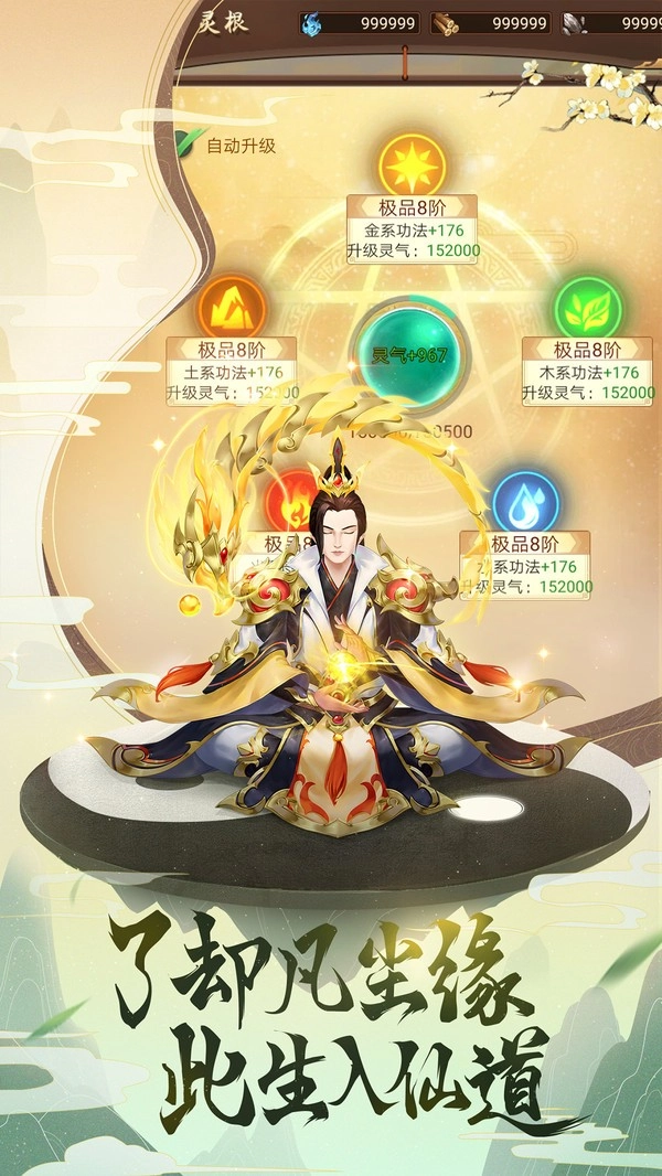 逍遥修真图4